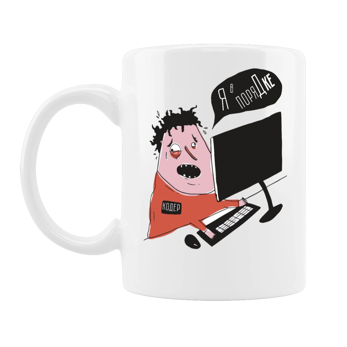 Я в порядку