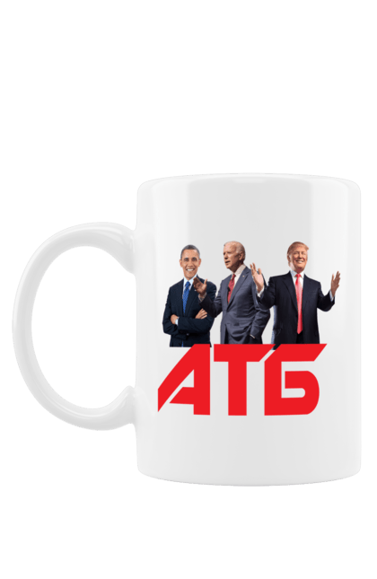 Чашка з принтом "Атб, Абама,Трамп,Байден". Абама, атб, байден, мем, трамп, цитата. CustomPrint.market