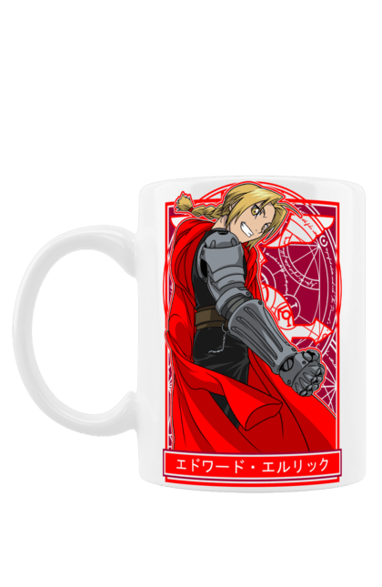 Чашка с принтом Стальной алхимик Эдвард Элрик. Edward, edward elric, fullmetal alchemist, аниме, драма, манга, стальной алхимик, стимпанк, эдвард, эдвард элрик. 2070702