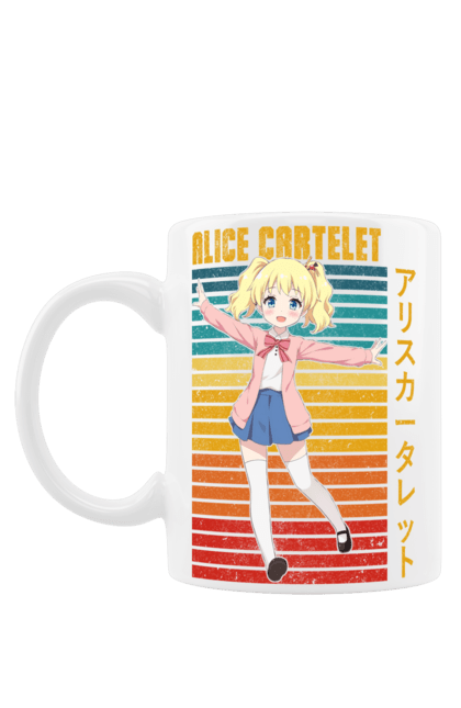 Чашка з принтом "Золота мозаїка Аліса Картелет". Alice cartelet, anime, kiniro mosaic, kinmoza, manga, аліса, аліса картелет, аніме, золота мозаїка, манга. 2070702