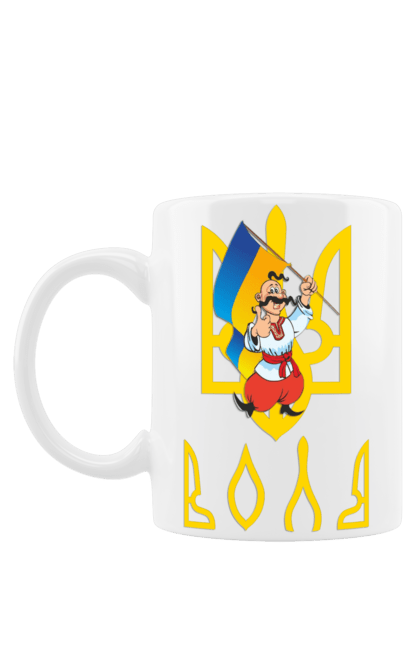 Чашка з принтом "Тризуб Воля Козак з прапором України". Воля, герб, козак, прапор, прапор україни, символ україни, традиції україни, тризуб, тризуб воля, україна. 2070702