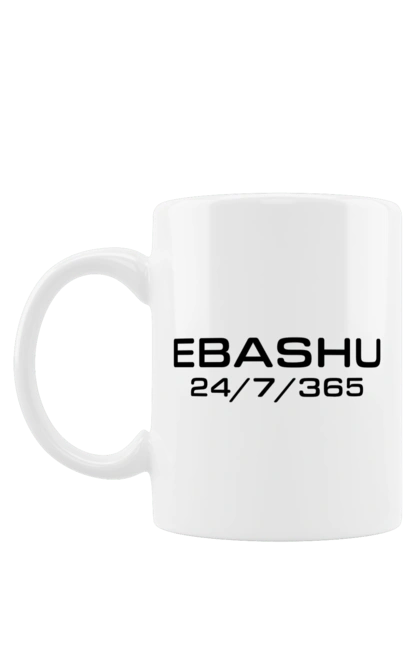 Чашка с принтом Eбашу. Eбашу, ебаш, мем, прикол, работа, смешная, юмор. 2070702