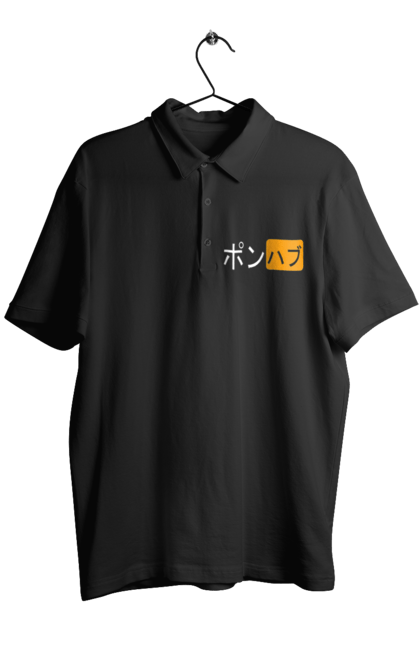 Поло чоловіче з принтом "ЯПОНСЬКИЙ ПОРНОХАБ". Ієрогліфи, логотип порно хаб, порн хаб, порнохаб, порнохаб китай, порнохаб китайською, порнохаб японія, японський порнохаб. 2070702