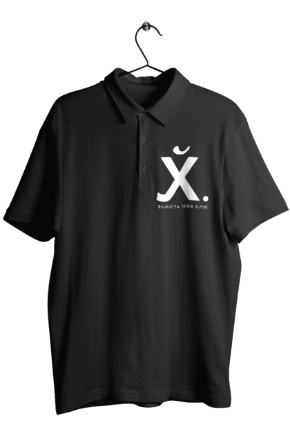 Поло мужское с принтом Вместо 1000 слов. 18+, вместо 1000 слов, мем, прикол, смешная, юмор. 2070702