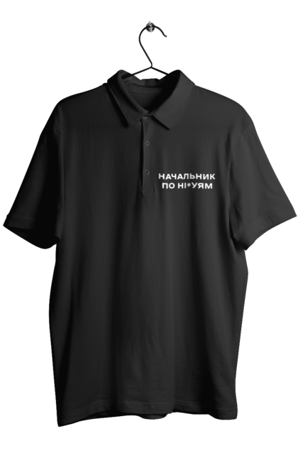 Поло чоловіче з принтом "Начальник по ні*уям біла". Для дорослих, з написами, з текстом, креативні, літні, прикольні. 2070702