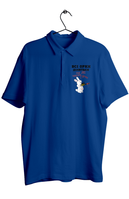 Поло чоловіче з принтом "Всі орки діляться на дві частини". Все орки, всі орки, делятся, діляться, зсу, кролик, кролик с бензопилой, на две части, на дві частини, приколи. 2070702
