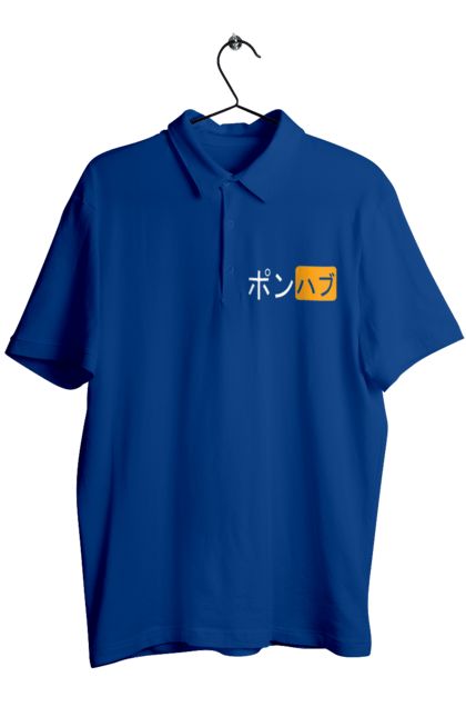 Поло чоловіче з принтом "ЯПОНСЬКИЙ ПОРНОХАБ". Ієрогліфи, логотип порно хаб, порн хаб, порнохаб, порнохаб китай, порнохаб китайською, порнохаб японія, японський порнохаб. 2070702