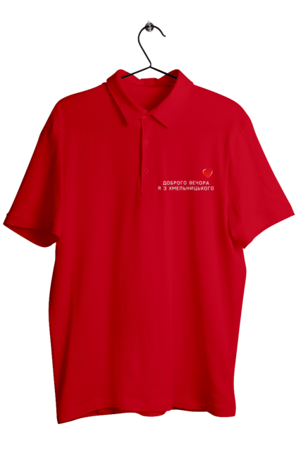 Поло чоловіче з принтом "Доброго вечора я з Хмельницького". Доброго вечора, місто, область, сердечко, україна, хмельницький. 2070702