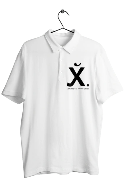 Поло мужское с принтом Вместо 1000 слов. 18+, вместо 1000 слов, мем, прикол, смешная, юмор. 2070702