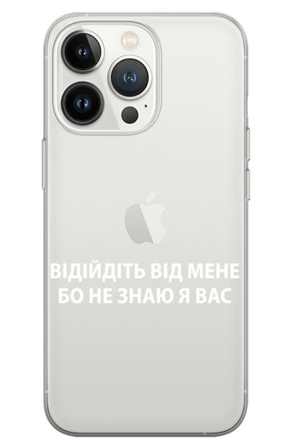 Чохол для телефону з принтом "Відійдіть від мене". Відійдіть від мене, зухвалі написи, круті написи, написи, написи українською, прикольні написи, смішні написи. CustomPrint.market