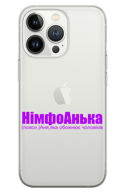 Чохол для телефону з принтом "Тлумачення слова німфоанька". Аня, ганна, гумор, жарт, іменник, прикол, текст, тлумачення слова. CustomPrint.market