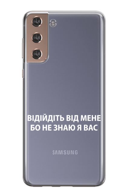 Чохол для телефону з принтом "Відійдіть від мене". Відійдіть від мене, зухвалі написи, круті написи, написи, написи українською, прикольні написи, смішні написи. CustomPrint.market
