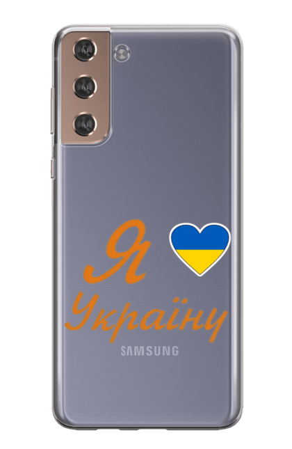 Чохол для телефону з принтом "Я люблю Україну". Батьківщина, вілбна країна, любов, незалежна, серце, україна. CustomPrint.market