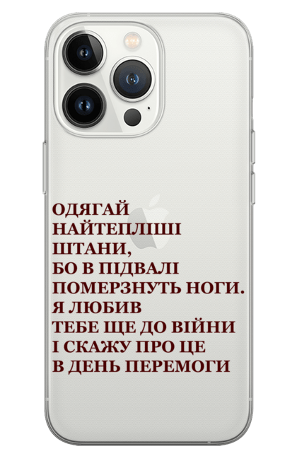 Чохол для телефону з принтом "Підвал, одягайся тепліше". Війна, війна 2022, воїн, зсу, солдат, україна, українка. futbolka.stylus.ua