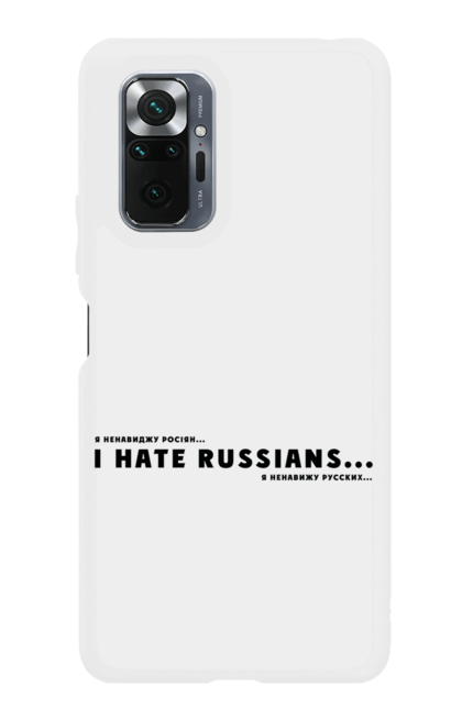 Чохол для телефону з принтом "Ненавиджу росіян...". Анти російська, бандерівець, війна, з написами, ненависть, україна, українець. CustomPrint.market