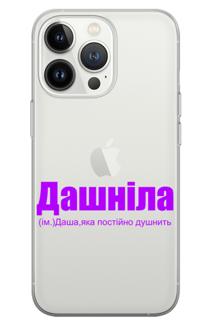 Чохол для телефону з принтом "Тлумачення імені Даша". Гумор, дарина, даша, жарт, іменник, мем, прикол, текст, тлумачення імені. CustomPrint.market