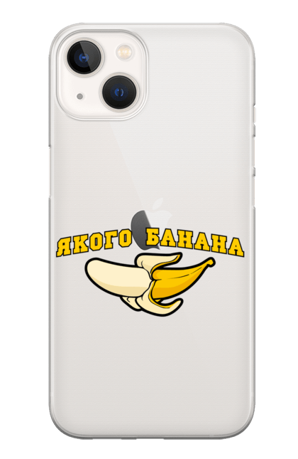 Чохол для телефону з принтом "Якого банана?". Банан, гумор, мем, молодіжні принти, прикол, тропічний фрукт, фрукти. CustomPrint.market