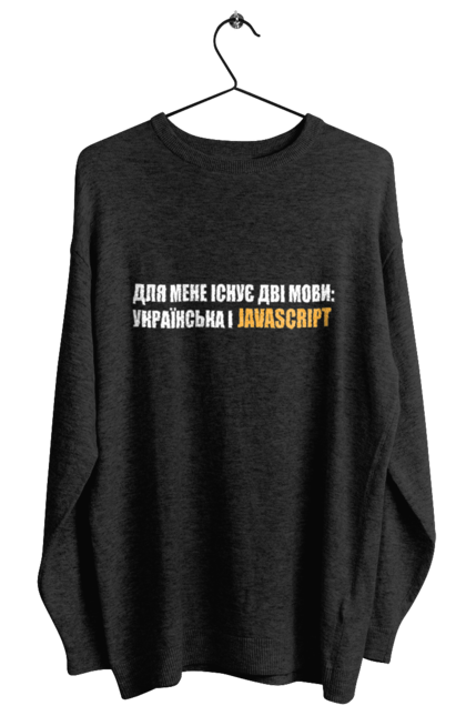 Світшот жіночий з принтом "Айті". Айті, айтішник, для айтішника, для програміста, код, пайтон, програміст, пшп, разработчик, яваскрипт. 2070702