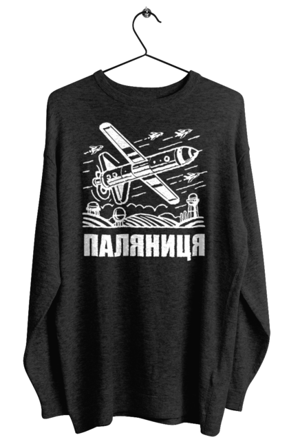 Світшот жіночий з принтом "Паляниця". Бпла, дрон паляниця, зсу, паляниця, ракета паляниця. 2070702