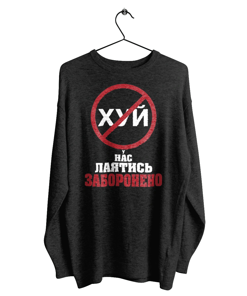 We are not allowed to swear