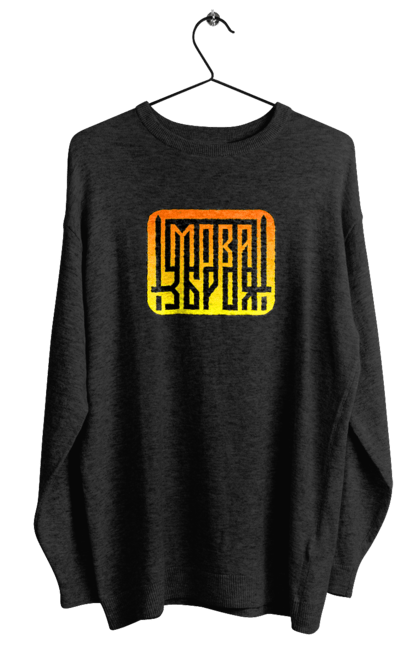 Світшот жіночий з принтом "Мова  зброя". Зброя, логотип, меч, мова, патріотичні зображення, українська мова, українське гасло. 2070702