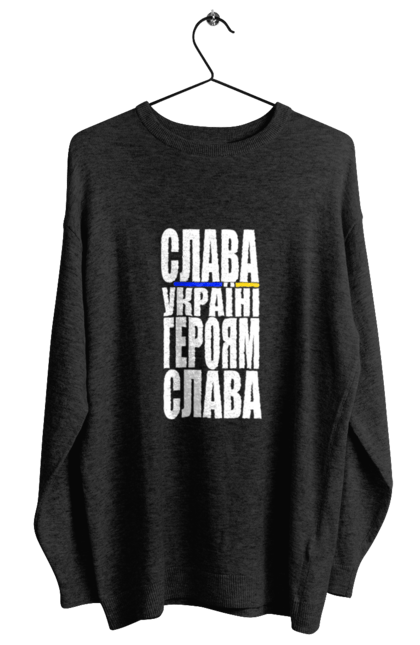 Світшот жіночий з принтом "Слава Україні,героям слава". Батьківщина, гасло україни, героям слава, дяка героям, дяка захисникам, патріотичний вислів, слава україні, текст, україна. 2070702