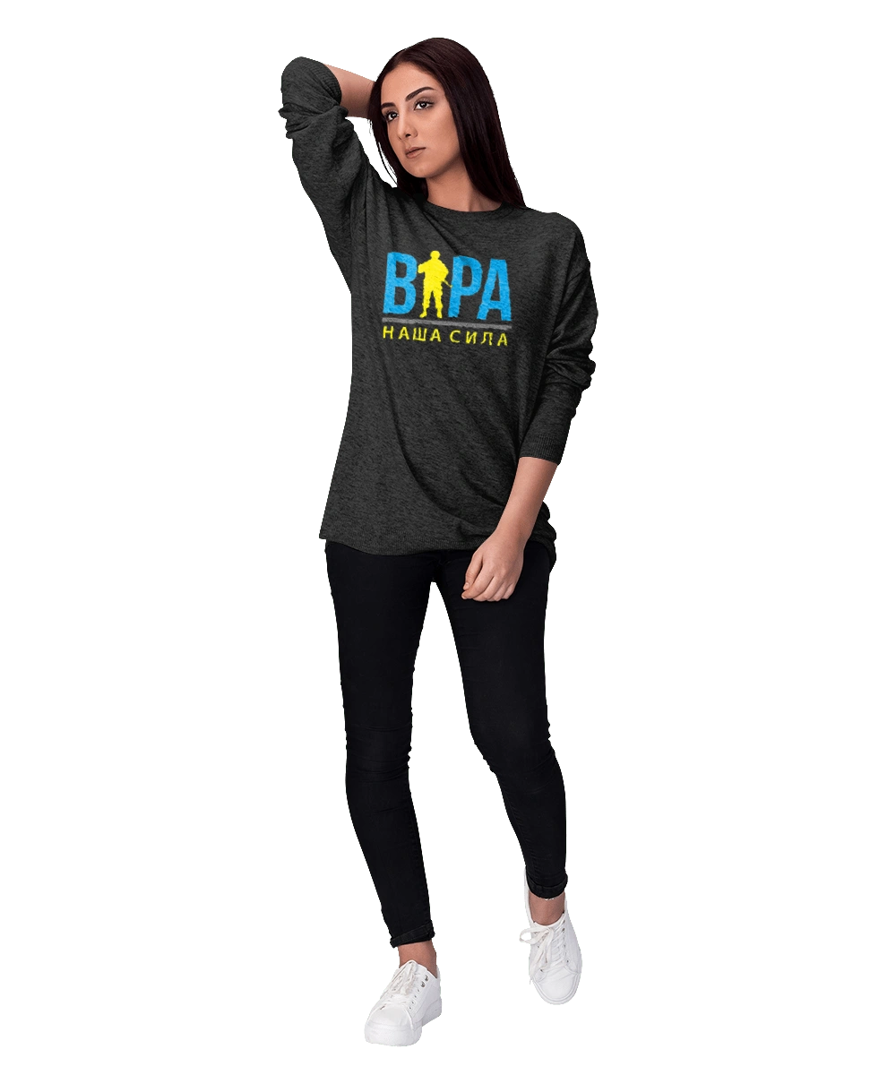 Віра наша сила