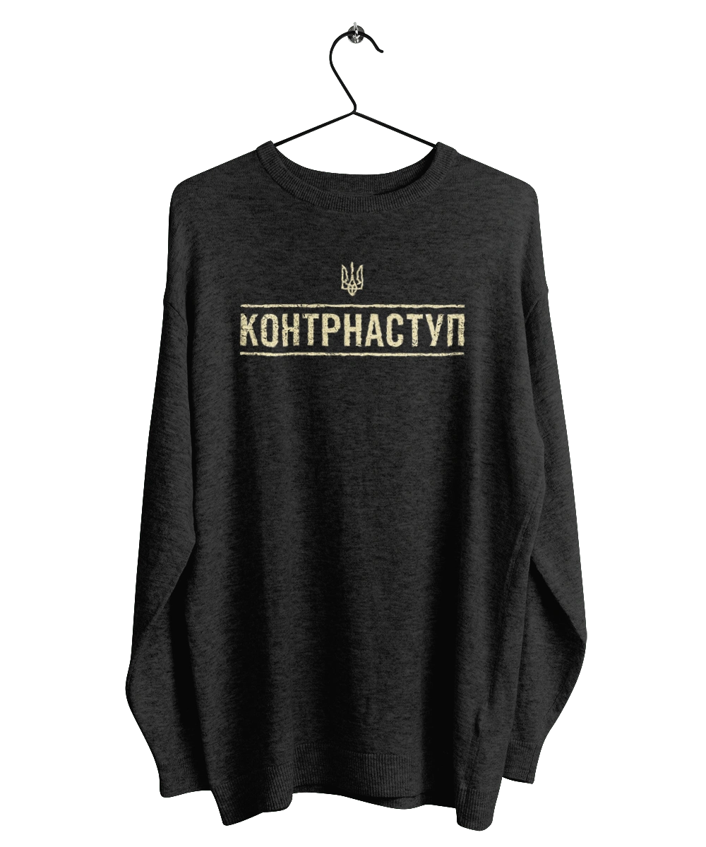 Контрнаступ