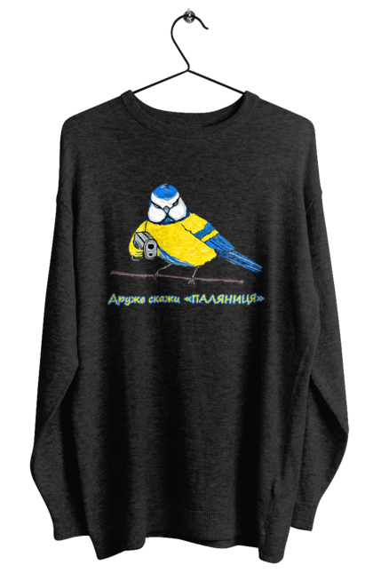 Women`s sweatshirt with prints My friend, tell me what to do. Loaf, my friend, palyanica, say palyanitsa, symbol of ukraine, tell me, ukraine, ukraine`s victory, ukrainian symbols. 2070702