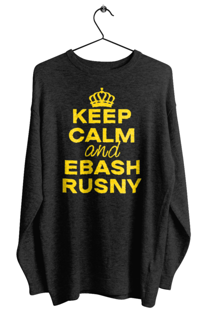 Світшот жіночий з принтом "Keep Calm and Ebash Rusny yellow". Війна, військові, зберігай спокій, меми, прикольні, україна, чорні. 2070702
