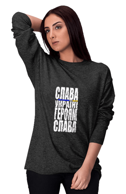 Світшот жіночий з принтом "Слава Україні,героям слава". Батьківщина, гасло україни, героям слава, дяка героям, дяка захисникам, патріотичний вислів, слава україні, текст, україна. 2070702