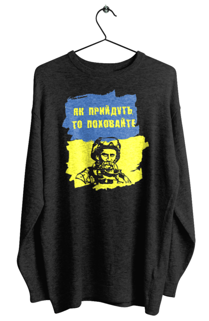 Світшот жіночий з принтом "Тарас Шевченко, як прийдуть то поховайте". Прапор, символ україни, тарас шевченко, україна, шевченко. 2070702