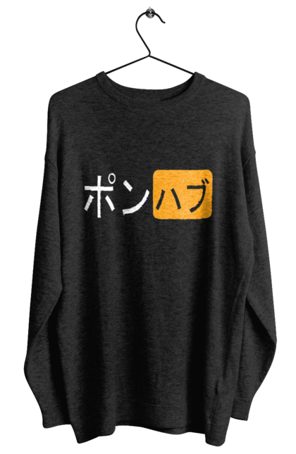 Світшот жіночий з принтом "ЯПОНСЬКИЙ ПОРНОХАБ". Ієрогліфи, логотип порно хаб, порн хаб, порнохаб, порнохаб китай, порнохаб китайською, порнохаб японія, японський порнохаб. 2070702