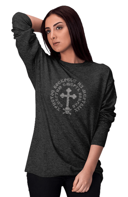 Світшот жіночий з принтом "Христос воскрес із мертвих". Великдень, великдень христовий, воскресіння христове, ісус христос, релігія, свято, хрест, християнство, христове воскресіння, христос воскрес. KRUTO.  Магазин популярних футболок