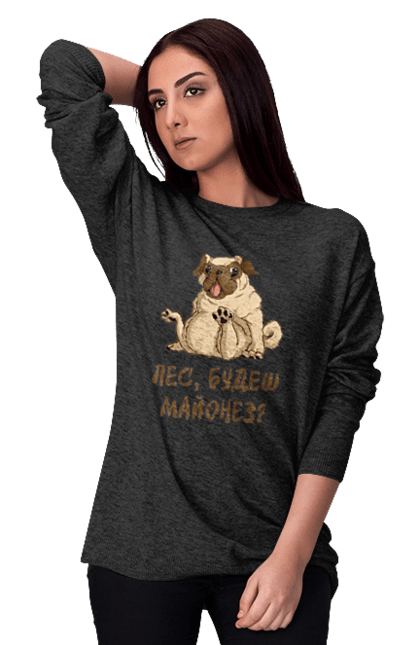 Світшот жіночий з принтом "Пес, будеш майонез". Лапа, майонез, мопс, пес, пес будеш майонез, собака. 2070702