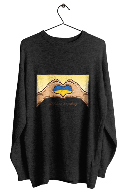 Світшот жіночий з принтом "Люблю Україну". Жовтий, люблю україну, прапор, руки, серце, синій, україна. 2070702