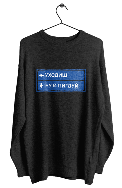 Світшот жіночий з принтом "Уходиш". Агрегат, курган, пісня, уходиш. 2070702