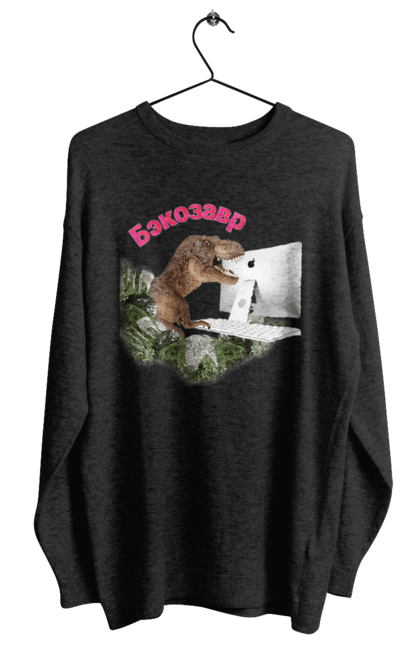 Світшот жіночий з принтом "Бекозавр". Angular, c, css, html, it, javascript, jquery, php, python, react, svelt, vue, айтишник, айті, гумор, код, кодувати, прогер, програміст, програмісти, ти ж, ти ж програміст, тиж програміст. 2070702