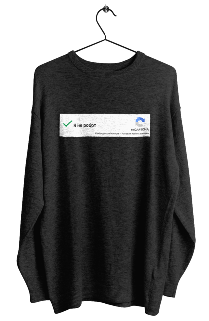 Світшот жіночий з принтом "Я не робот". Angular, c, css, html, it, javascript, jquery, php, python, react, svelt, vue, айтишник, айті, гумор, код, кодувати, прогер, програміст, програмісти, ти ж, ти ж програміст, тиж програміст. 2070702