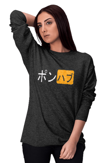 Світшот жіночий з принтом "ЯПОНСЬКИЙ ПОРНОХАБ". Ієрогліфи, логотип порно хаб, порн хаб, порнохаб, порнохаб китай, порнохаб китайською, порнохаб японія, японський порнохаб. 2070702