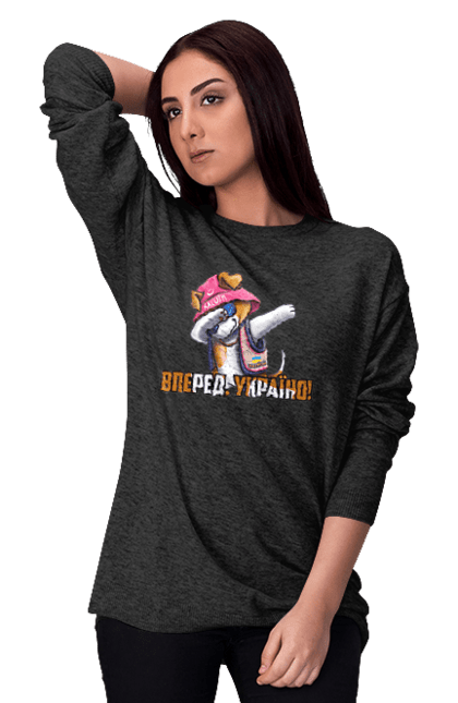 Світшот жіночий з принтом "Патрон. Вперед Україно". Вперед україно, герб, з патроном, зсу, калуш, патрон, пес патрон, прапор, с патроном. 2070702