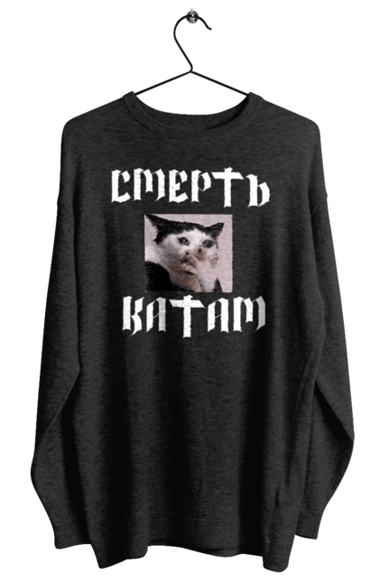 Світшот жіночий з принтом "Смерть катам 2". Кіт, мем с котом, рашисти війна, русня, смерть, смерть ворогам, смерть катам. ART принт на футболках