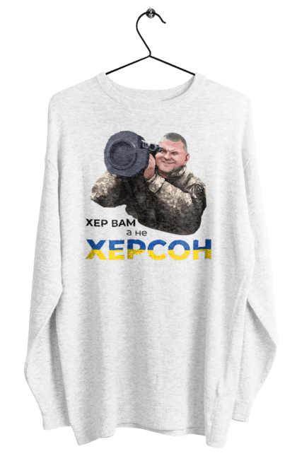 Світшот жіночий з принтом "Залужний про Херсон". Добра воля, жест, залужний, хер у рот, херсон. 2070702