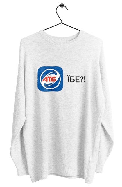 Світшот жіночий з принтом "А тебе е*є?". Атб, бренд, гумор, мат, прикол. Print Shop