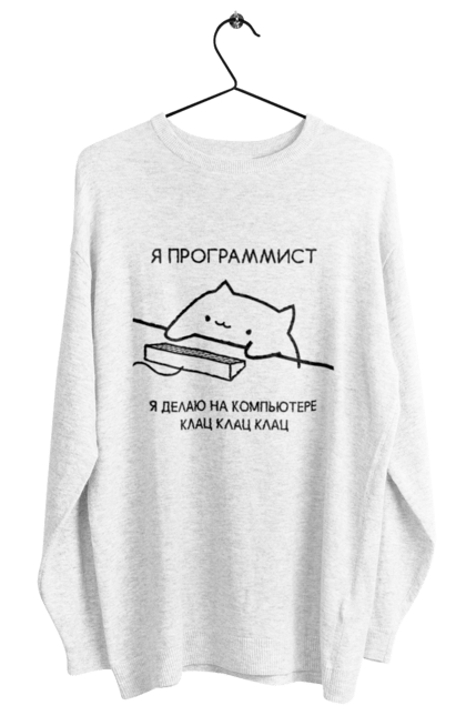 Світшот жіночий з принтом "Я програміст". Angular, c, css, html, it, javascript, jquery, php, python, react, svelt, vue, айтишник, айті, гумор, код, кодувати, прогер, програміст, програмісти, ти ж, ти ж програміст, тиж програміст. 2070702