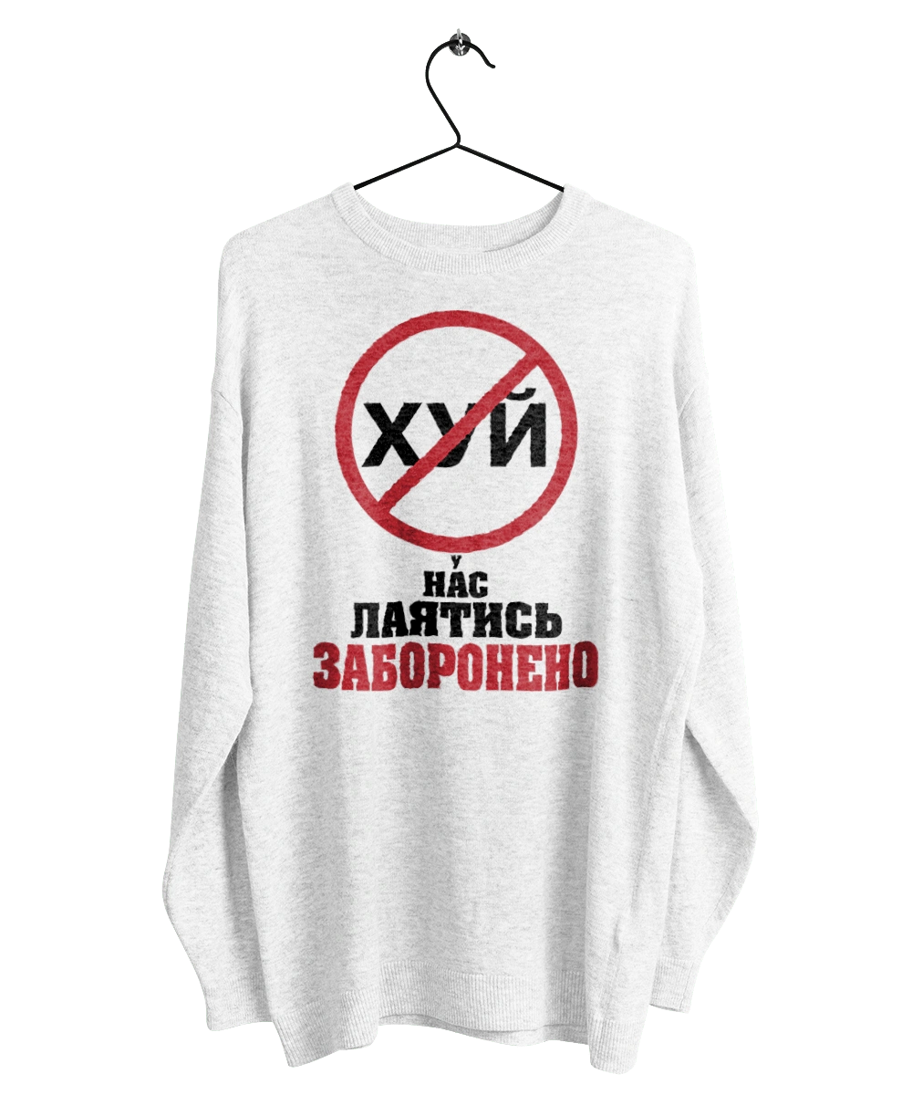 We are not allowed to swear