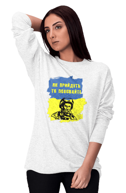 Світшот жіночий з принтом "Тарас Шевченко, як прийдуть то поховайте". Прапор, символ україни, тарас шевченко, україна, шевченко. 2070702