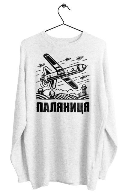 Світшот жіночий з принтом "Паляниця". Бпла, дрон паляниця, зсу, паляниця, ракета паляниця. 2070702