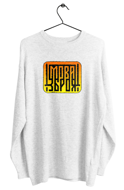 Світшот жіночий з принтом "Мова  зброя". Зброя, логотип, меч, мова, патріотичні зображення, українська мова, українське гасло. 2070702