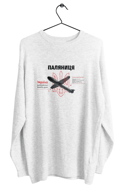 Світшот жіночий з принтом "Паляниця". Герб, дрон, зброя, паляниця, ракета. 2070702